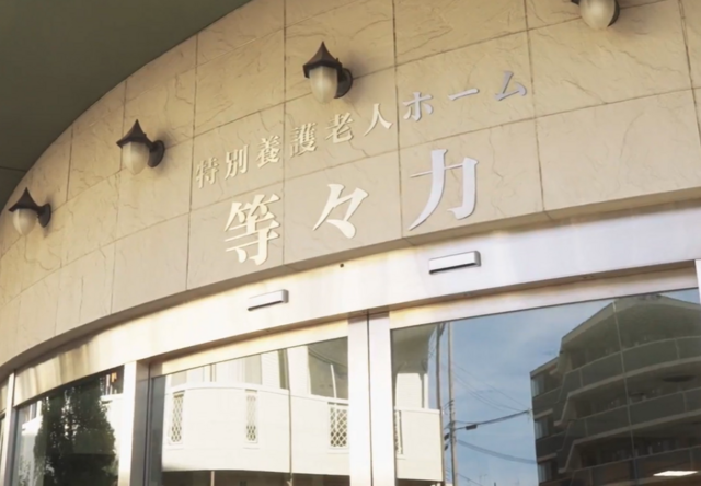 社会福祉法人春日会　特別養護老人ホーム等々力の求人・転職情報-02