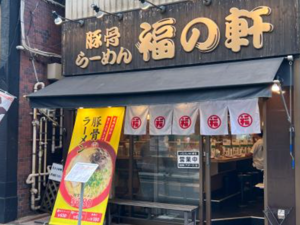 福の軒　大宮店の求人情報