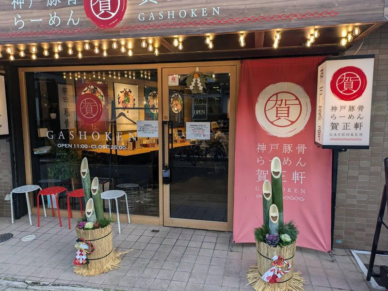 賀正軒　六甲道店のアルバイト・バイト求人情報-05