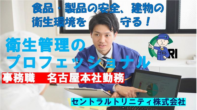 セントラルトリニテイ株式会社