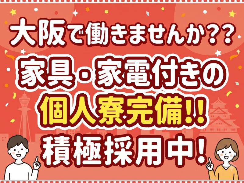 株式会社ジョブスル　大阪府大阪市