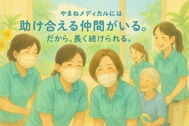 株式会社やまねメディカル なごやかレジデンス大宮日進のアルバイト・バイト求人情報-03