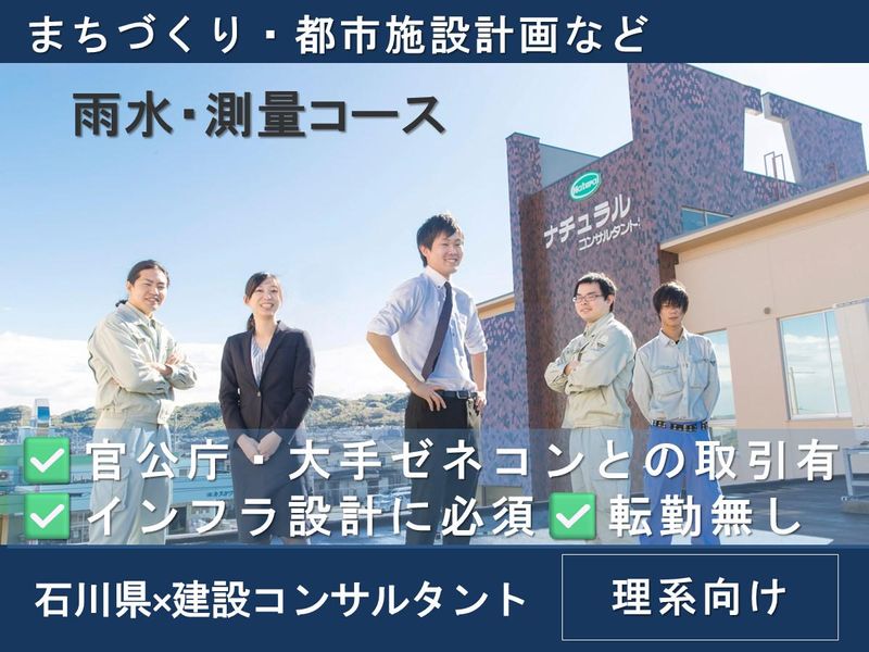 ナチュラルコンサルタント株式会社
