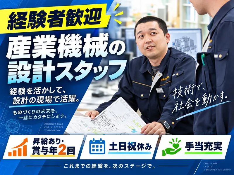 富士油圧精機株式会社の求人・転職情報