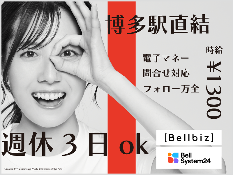 株式会社ベルシステム24の求人・転職情報