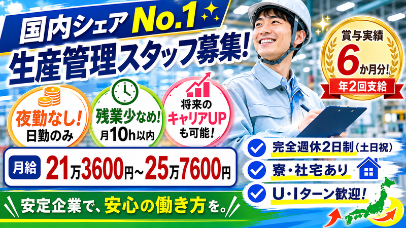 日本ノボパン工業株式会社-0007の求人・転職情報