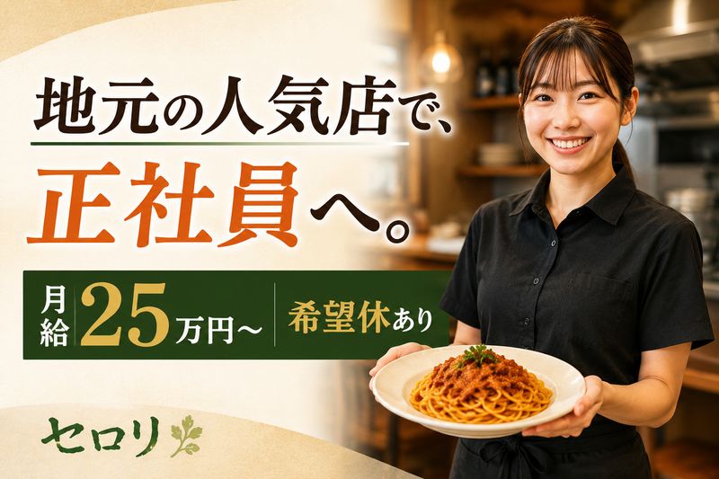 セロリのアルバイト・バイト求人情報-03