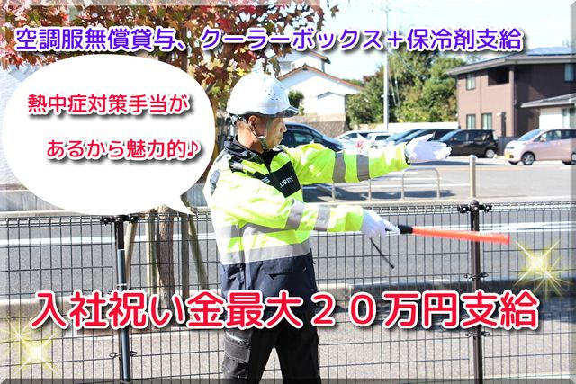 企業警備保障株式会社　出雲支社のアルバイト・バイト求人情報-02
