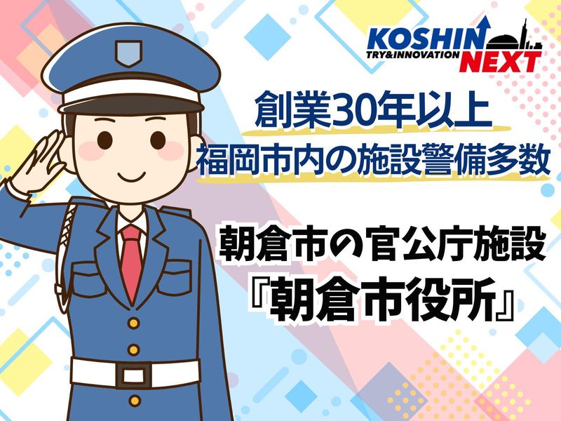 朝倉市役所の派遣求人情報