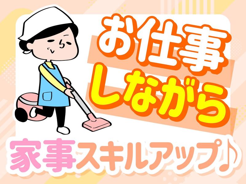 ダスキンライフケア谷町四丁目ステーションのアルバイト・バイト求人情報-02