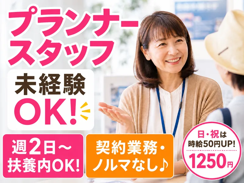 株式会社トラストインターナショナルのアルバイト・バイト求人情報