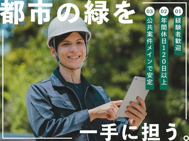 株式会社東松園の求人・転職情報