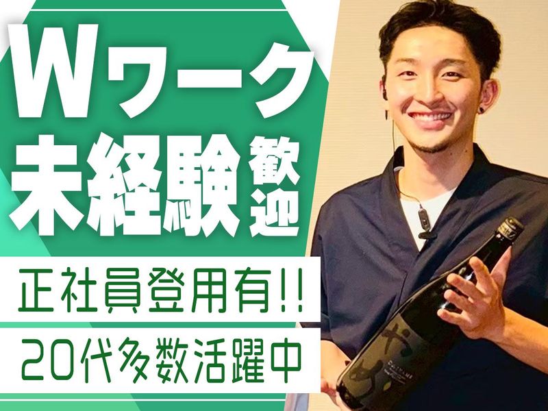 京出汁おでんと旬菜天ぷら 鳥居くぐり 新宿店のアルバイト・バイト求人情報-15