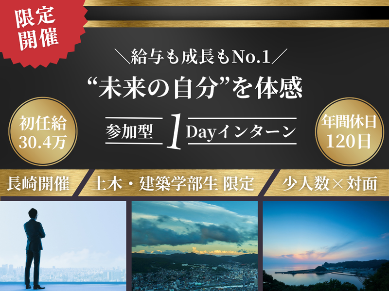 【27卒】ICTで変わる!建設業のスマートな働き方体験