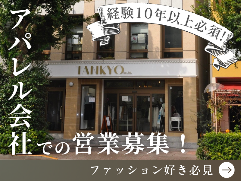 株式会社丹京-0003の求人・転職情報