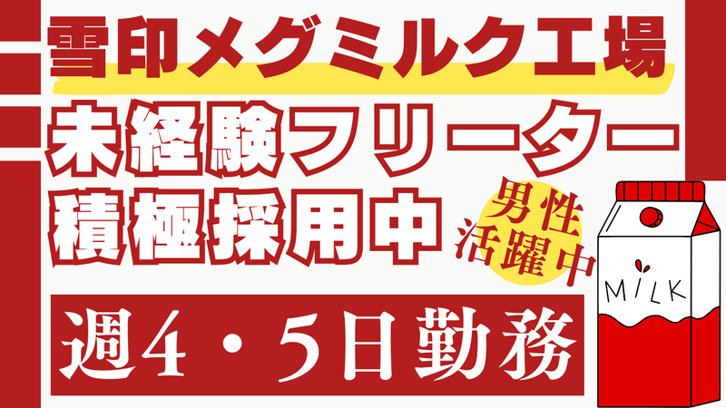 東和流通産業株式会社　野田営業所のアルバイト・バイト求人情報-03