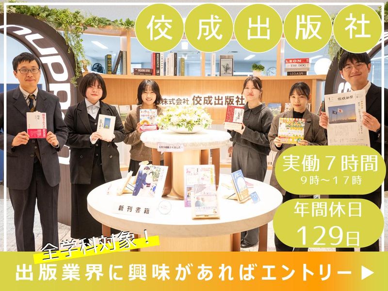 株式会社佼成出版社