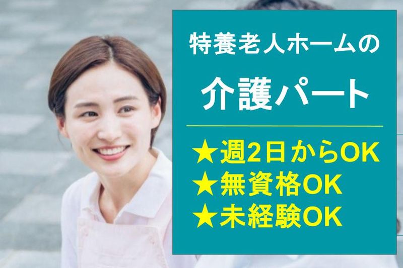 社会福祉法人　八事福祉会(特別養護老人ホーム第二八事苑)のアルバイト・バイト求人情報-26