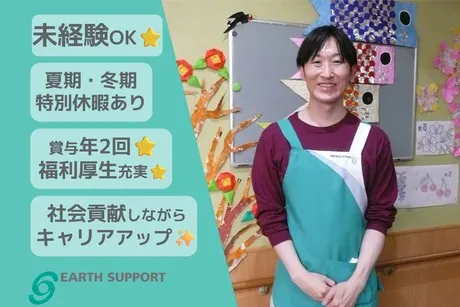 アースサポート株式会社の求人・転職情報