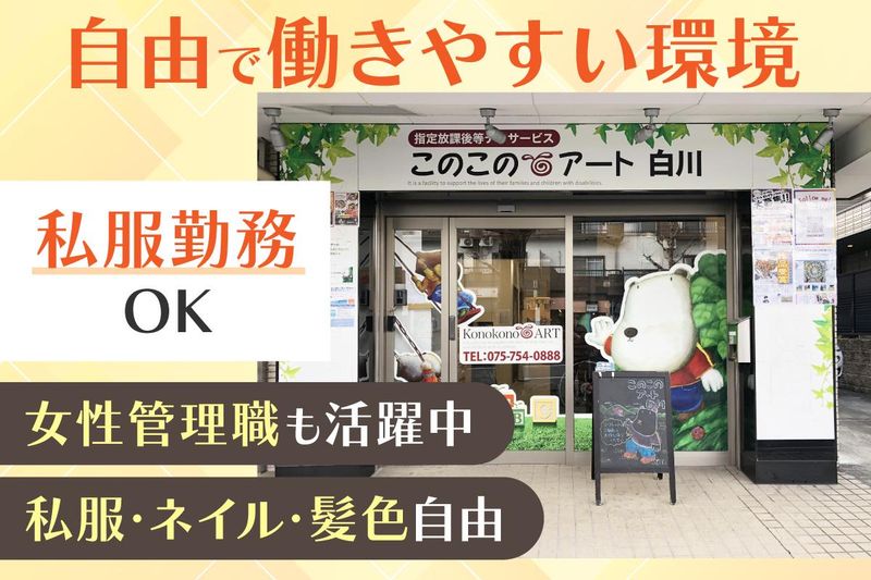 このこのアート　白川教室のアルバイト・バイト求人情報-04