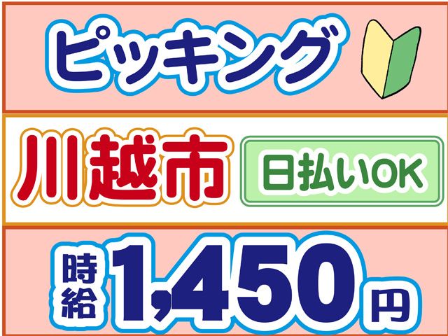 株式会社ロフティー 熊谷支店のアルバイト・バイト求人情報-48