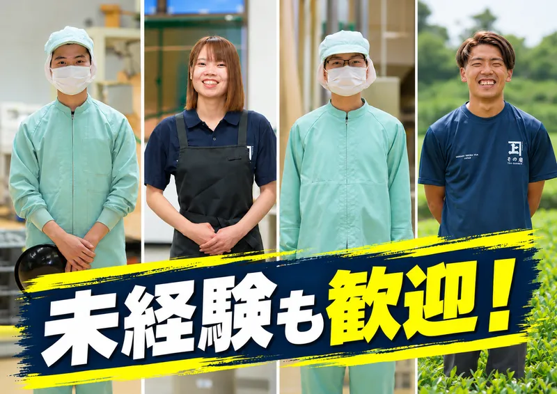  佐々木製茶株式会社の求人・転職情報