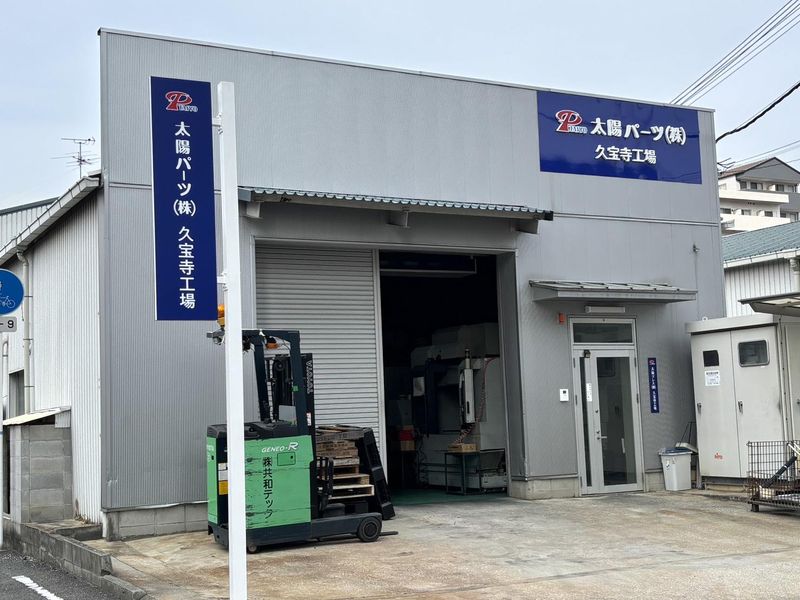 太陽パーツ株式会社の求人・転職情報